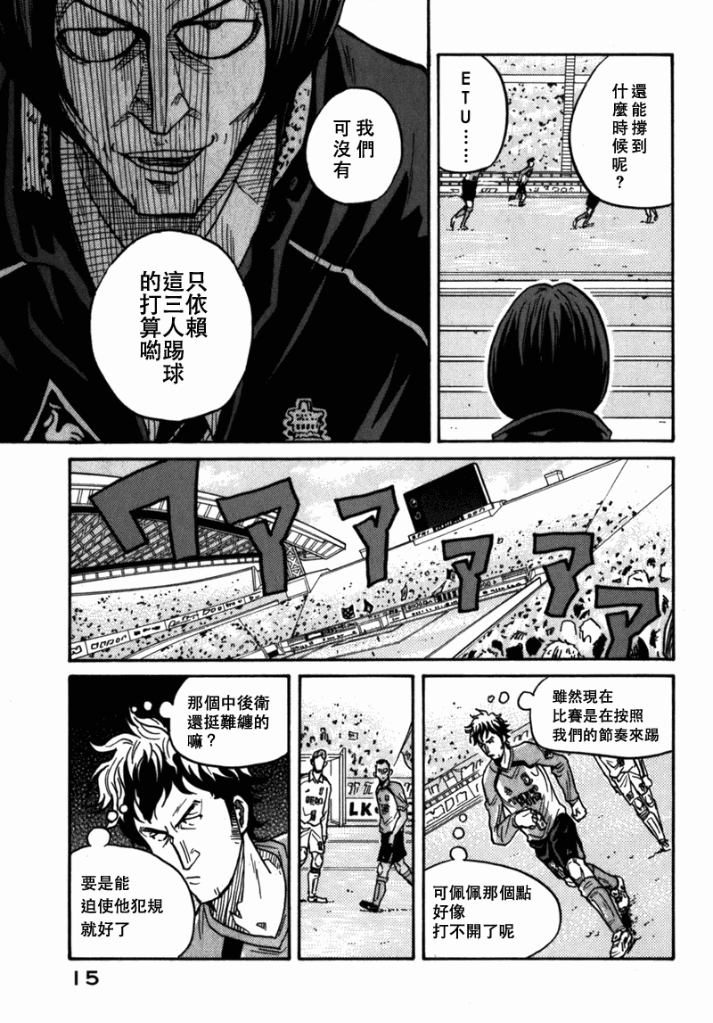 《逆转监督》漫画 38集