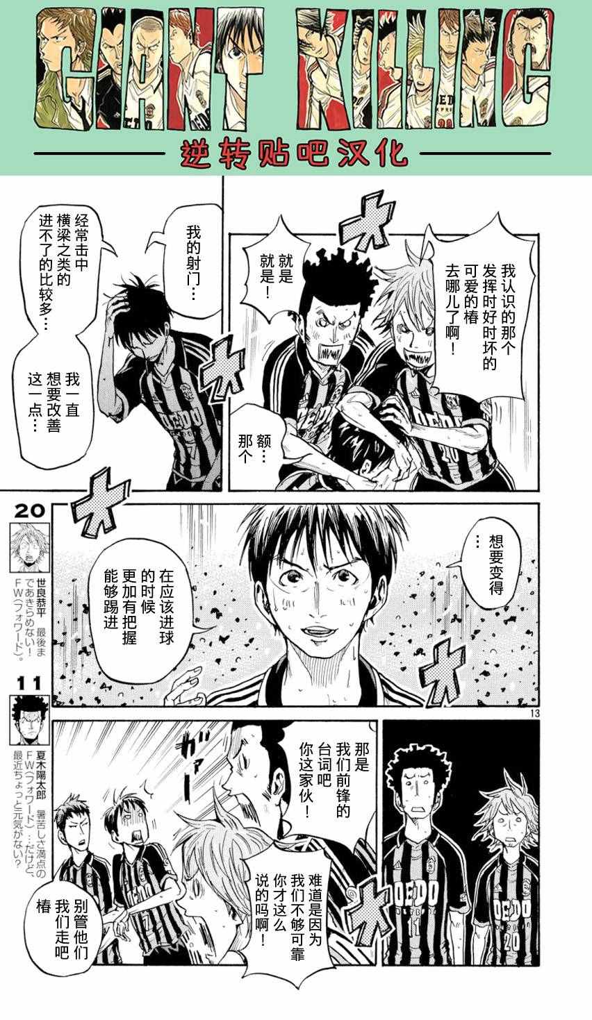 《逆转监督》漫画 390集