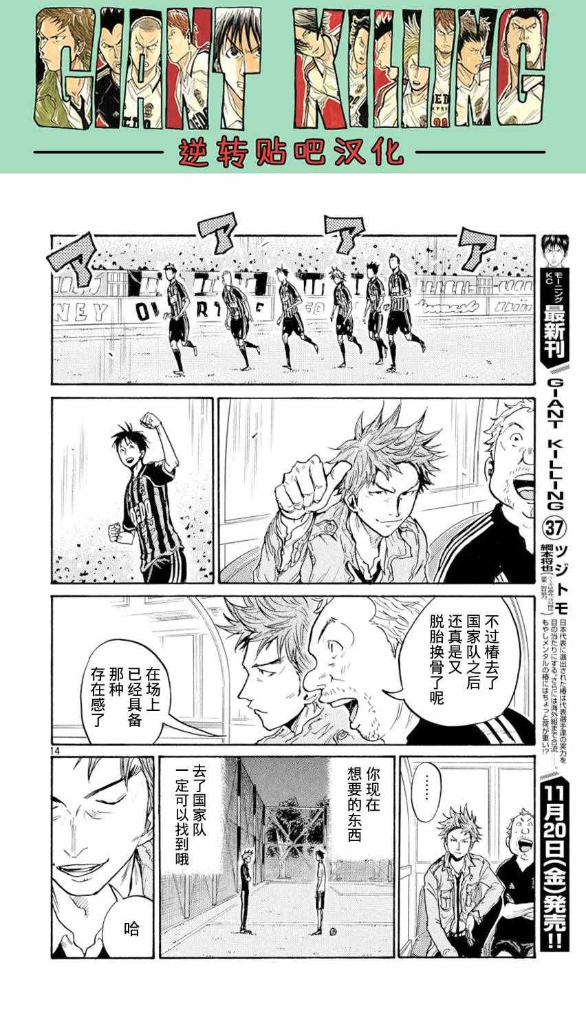 《逆转监督》漫画 390集