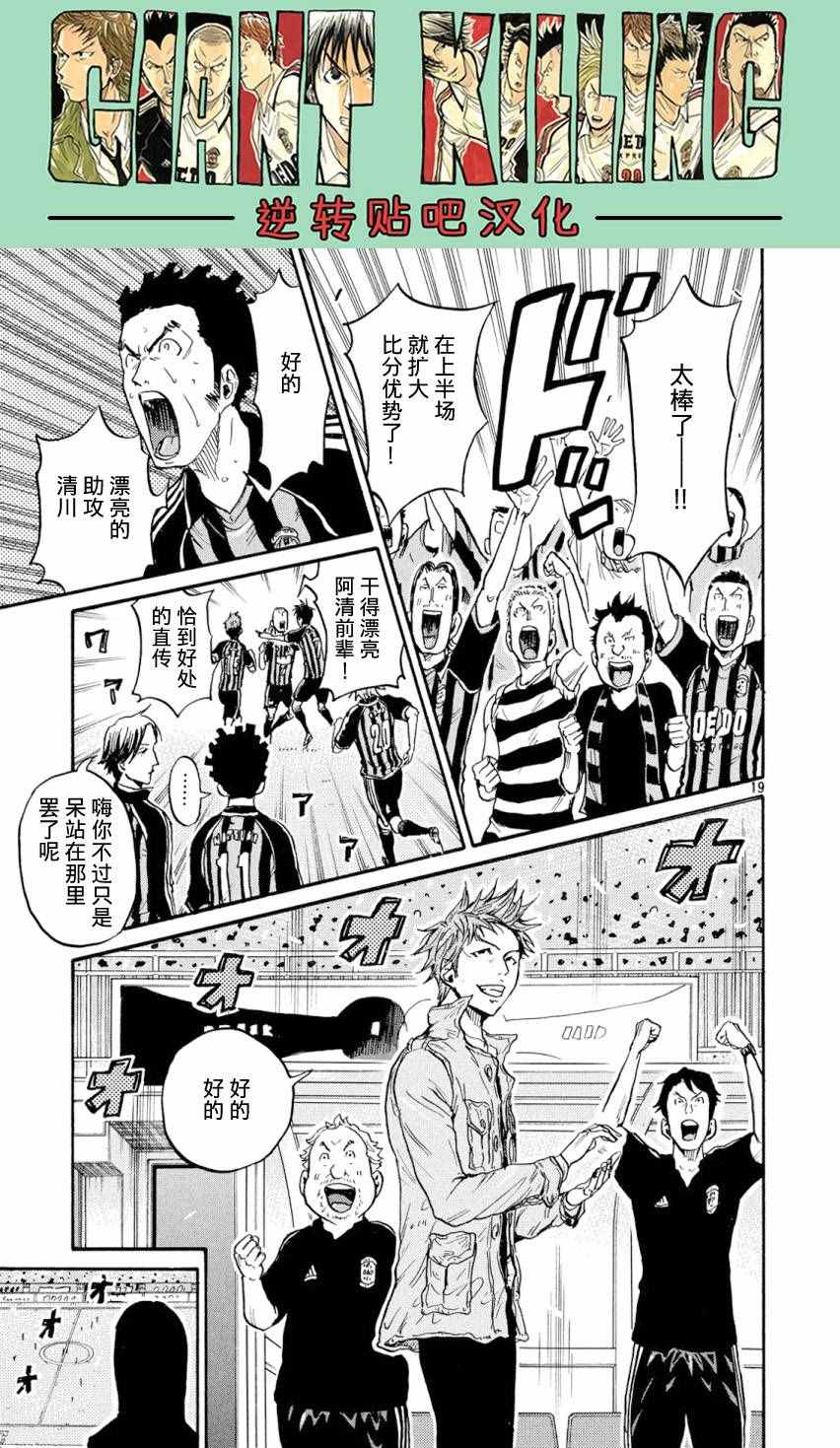 《逆转监督》漫画 390集