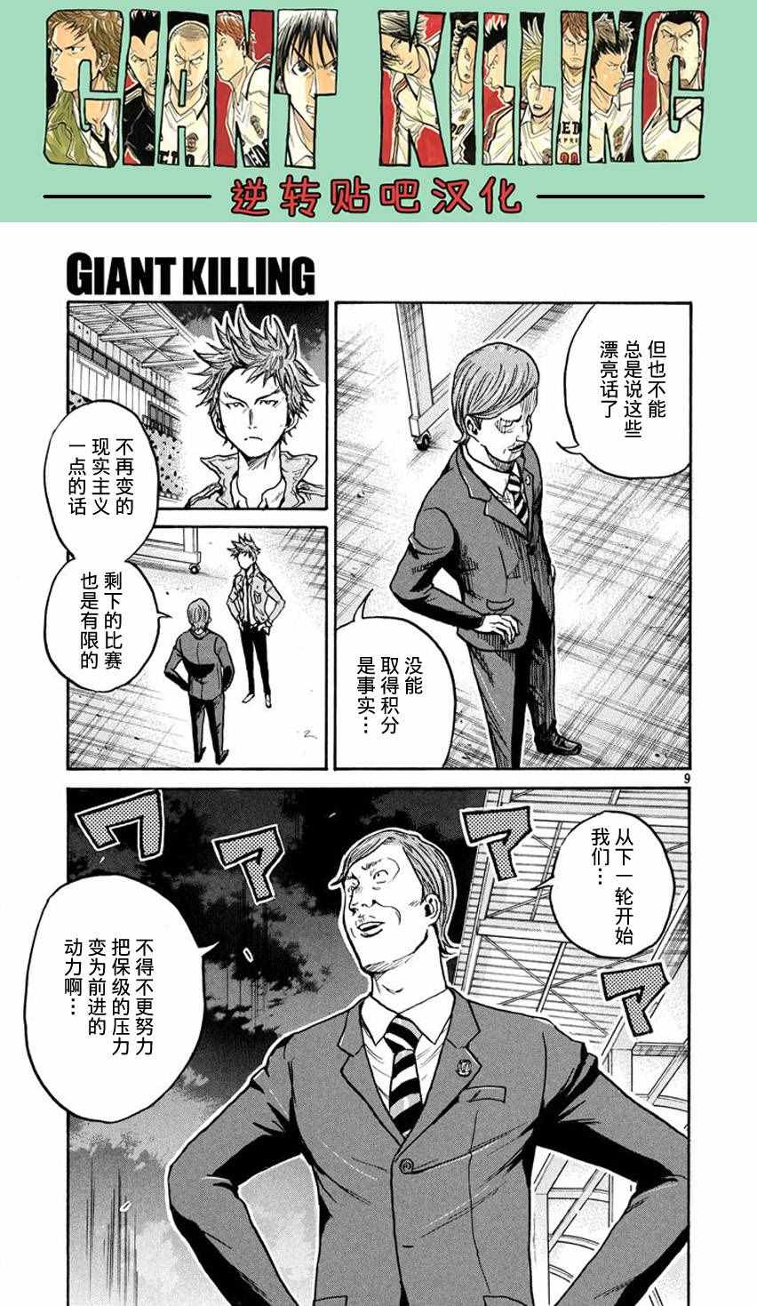 《逆转监督》漫画 391集