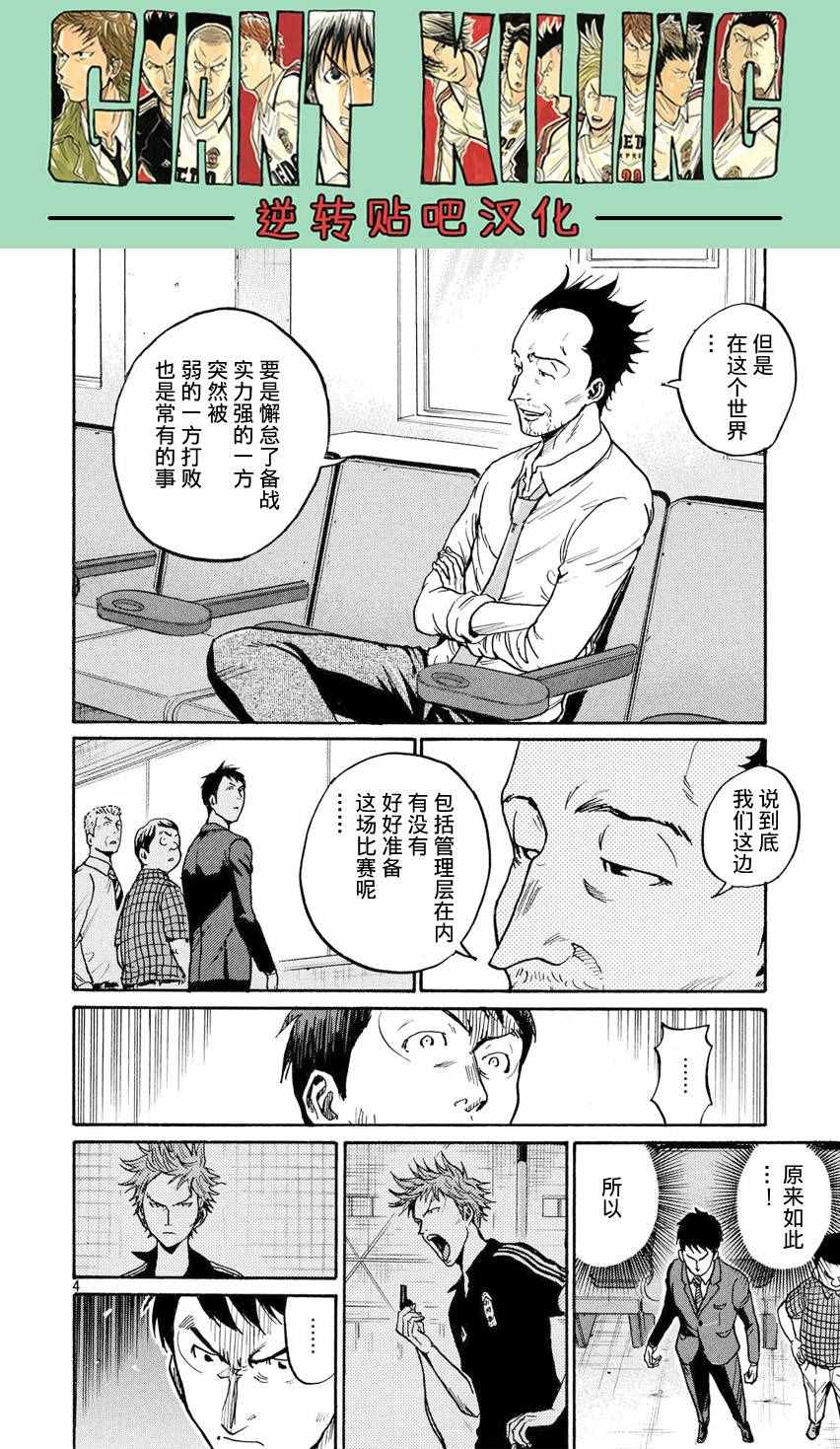 《逆转监督》漫画 396集