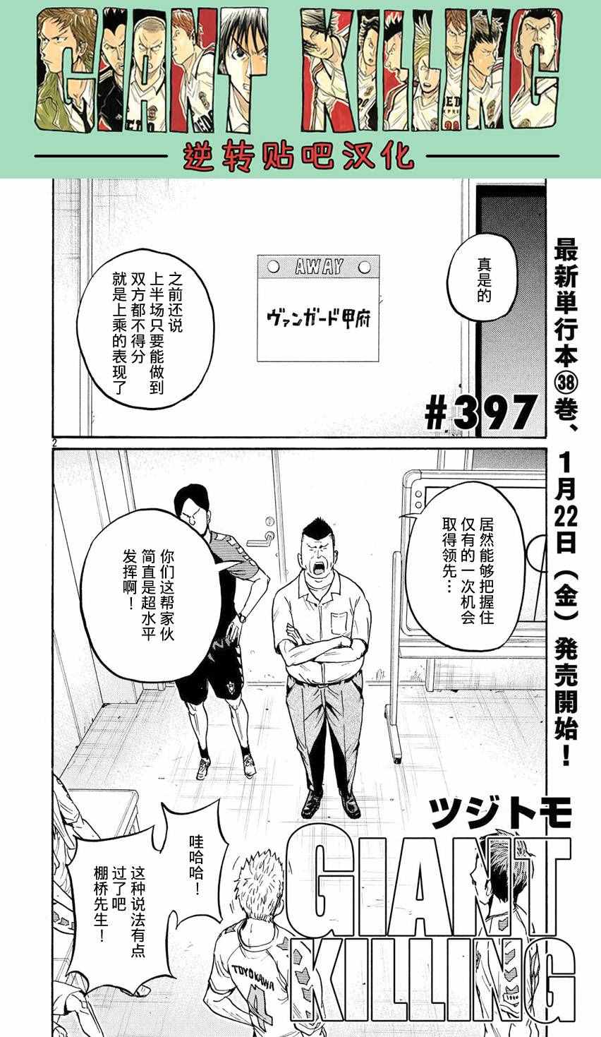 《逆转监督》漫画 397集