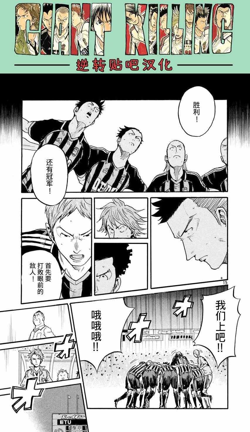 《逆转监督》漫画 397集