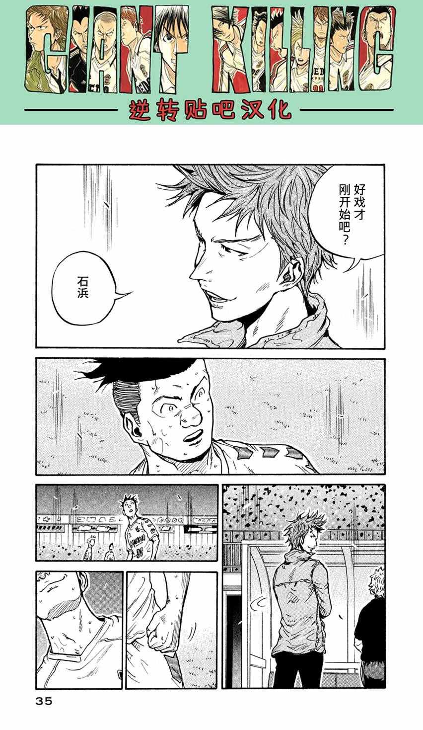 《逆转监督》漫画 399集