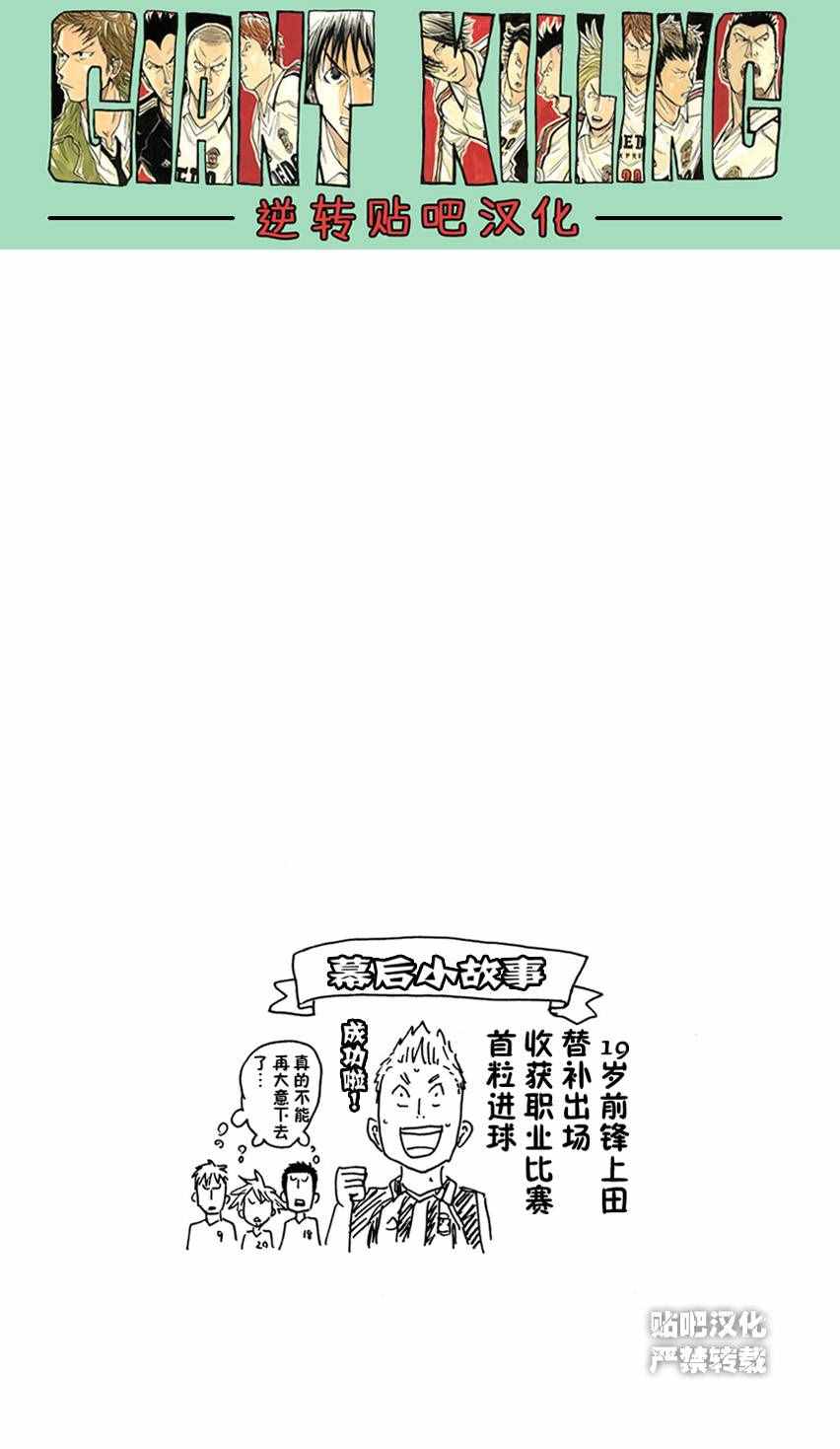 《逆转监督》漫画 399集