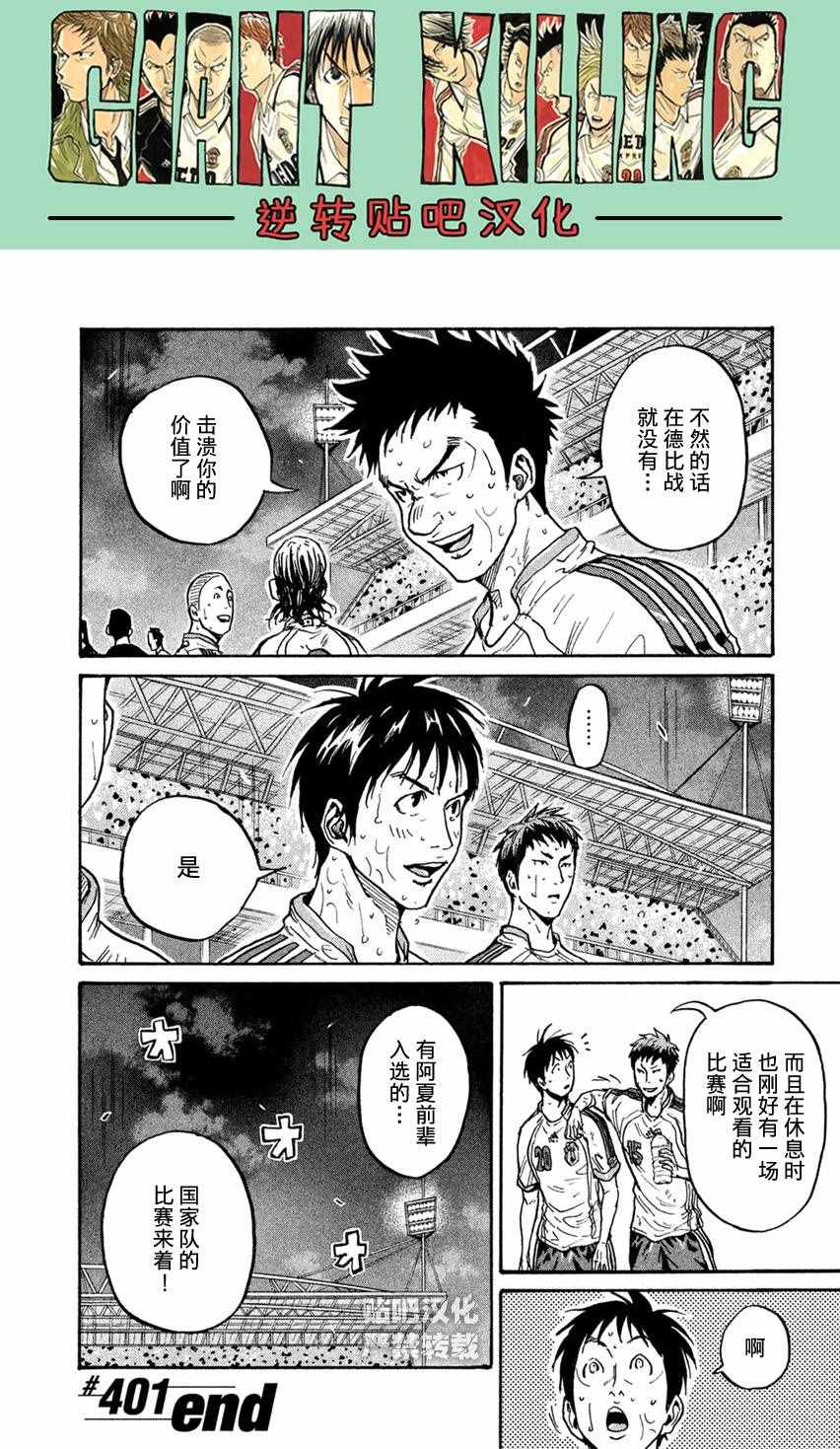 《逆转监督》漫画 401集