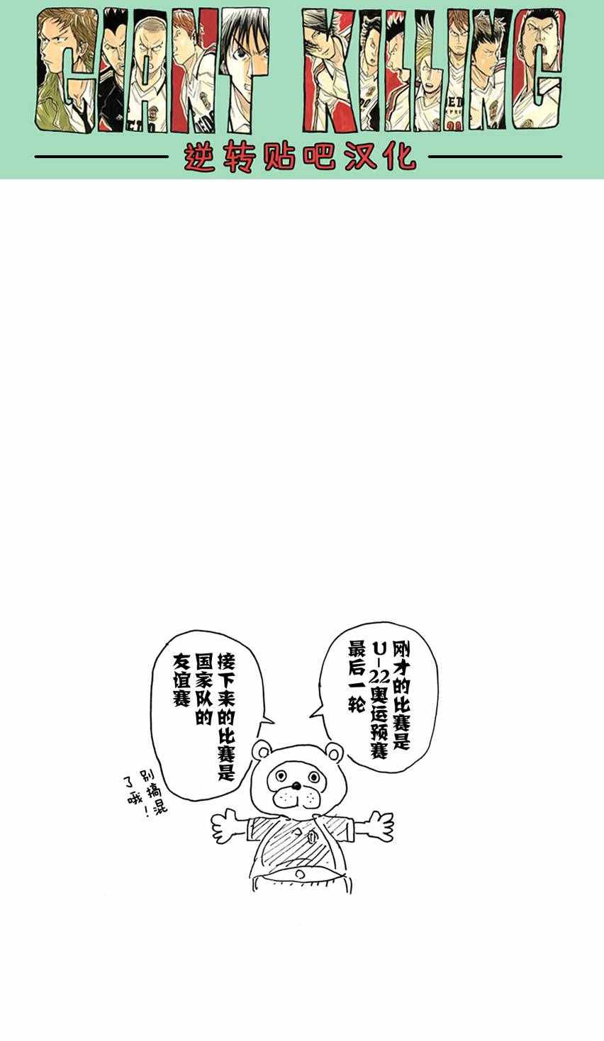 《逆转监督》漫画 401集