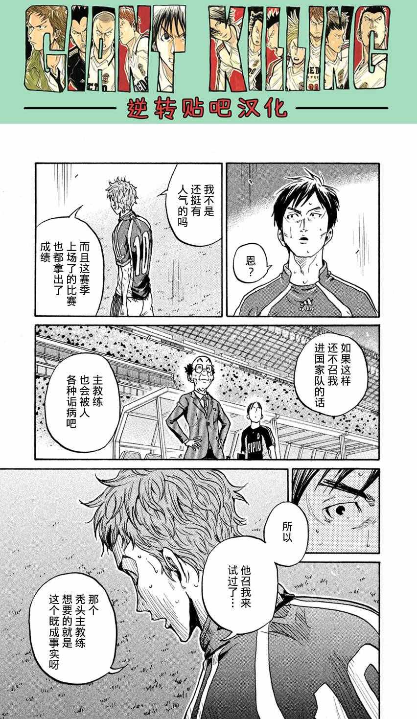 《逆转监督》漫画 404集