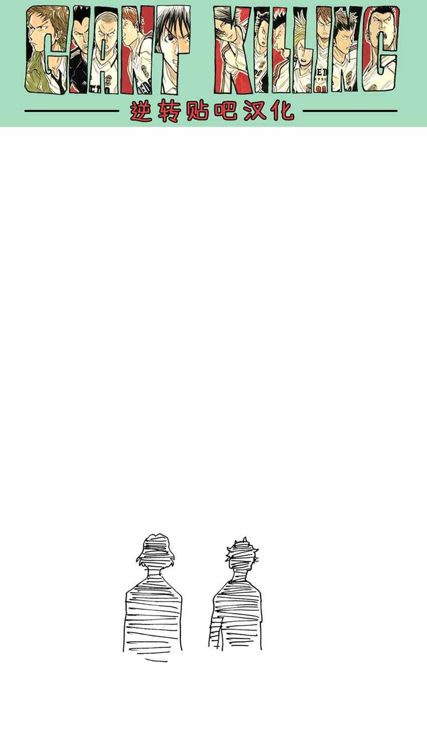 《逆转监督》漫画 404集