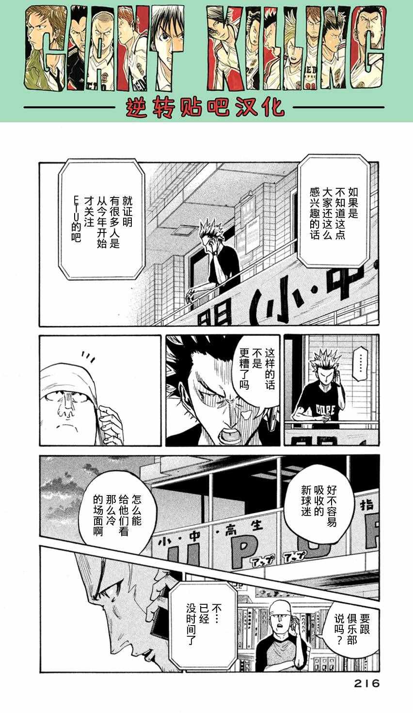 《逆转监督》漫画 407集