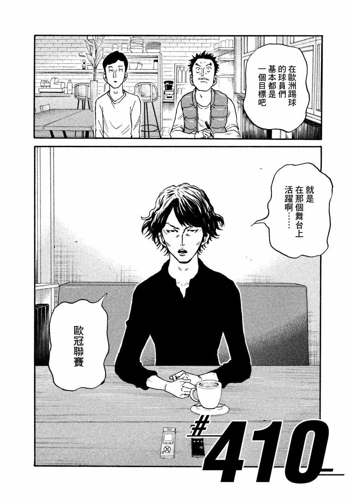 《逆转监督》漫画 410集