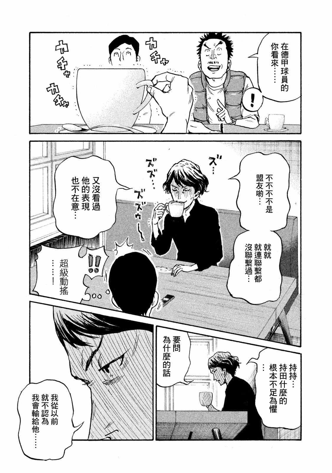 《逆转监督》漫画 410集