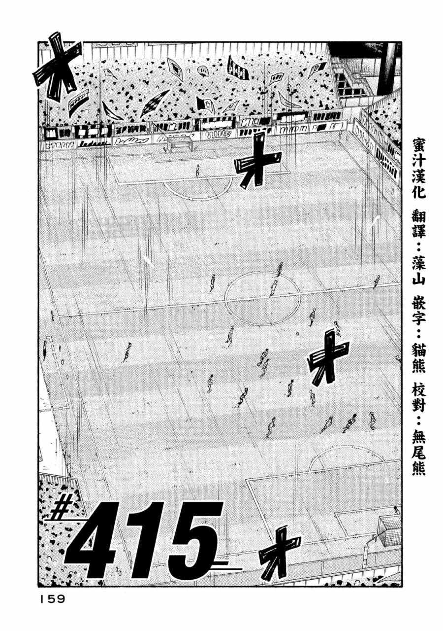 《逆转监督》漫画 415集