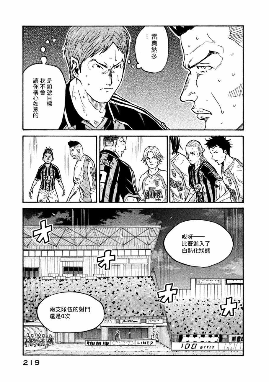 《逆转监督》漫画 417集