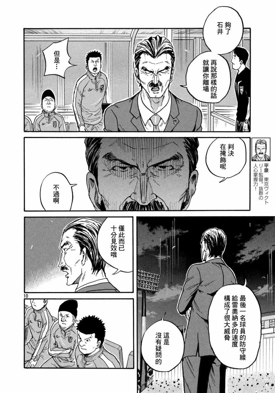 《逆转监督》漫画 419集