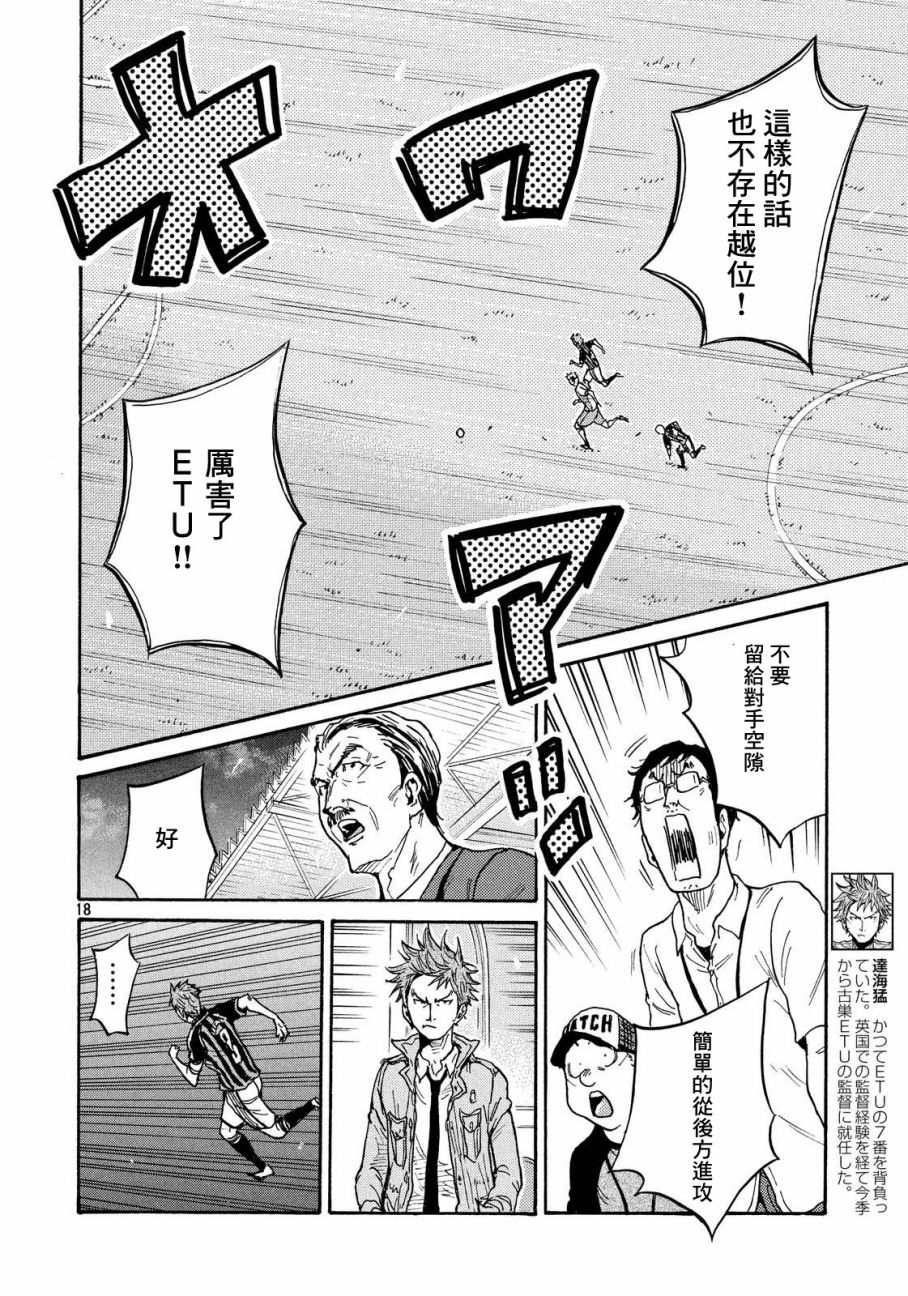 《逆转监督》漫画 419集