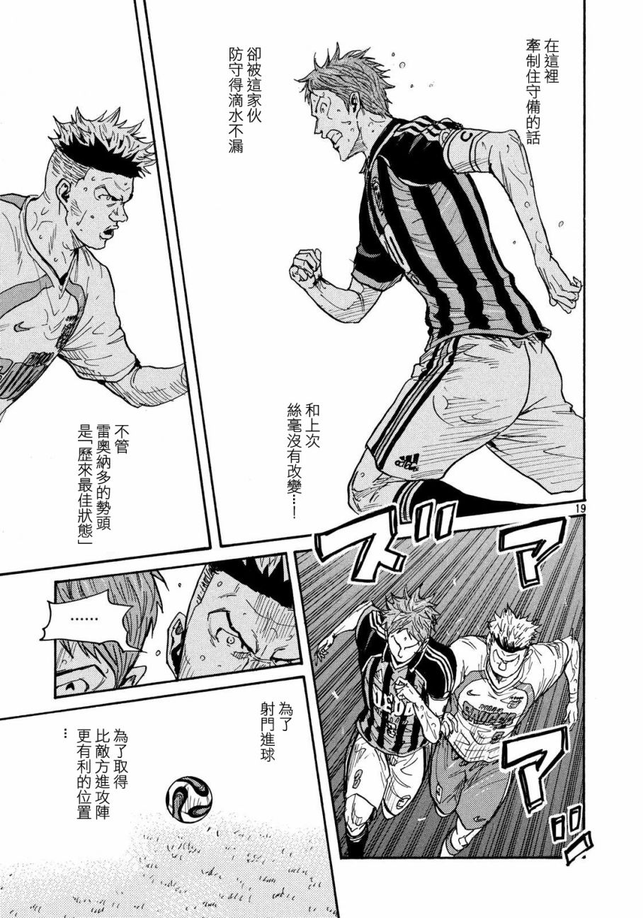 《逆转监督》漫画 419集