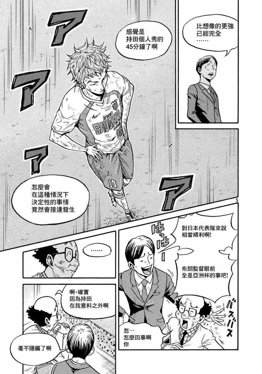 《逆转监督》漫画 427集