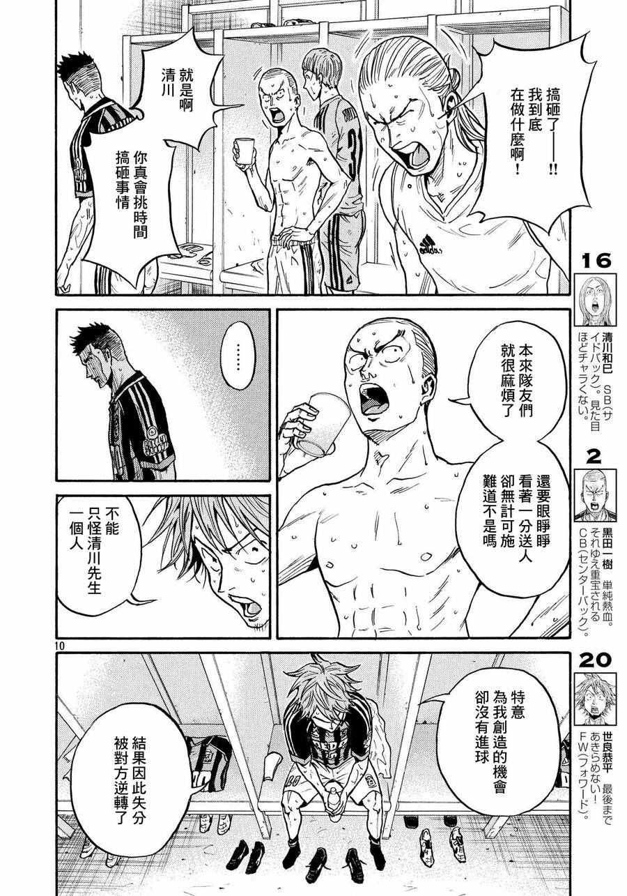 《逆转监督》漫画 427集