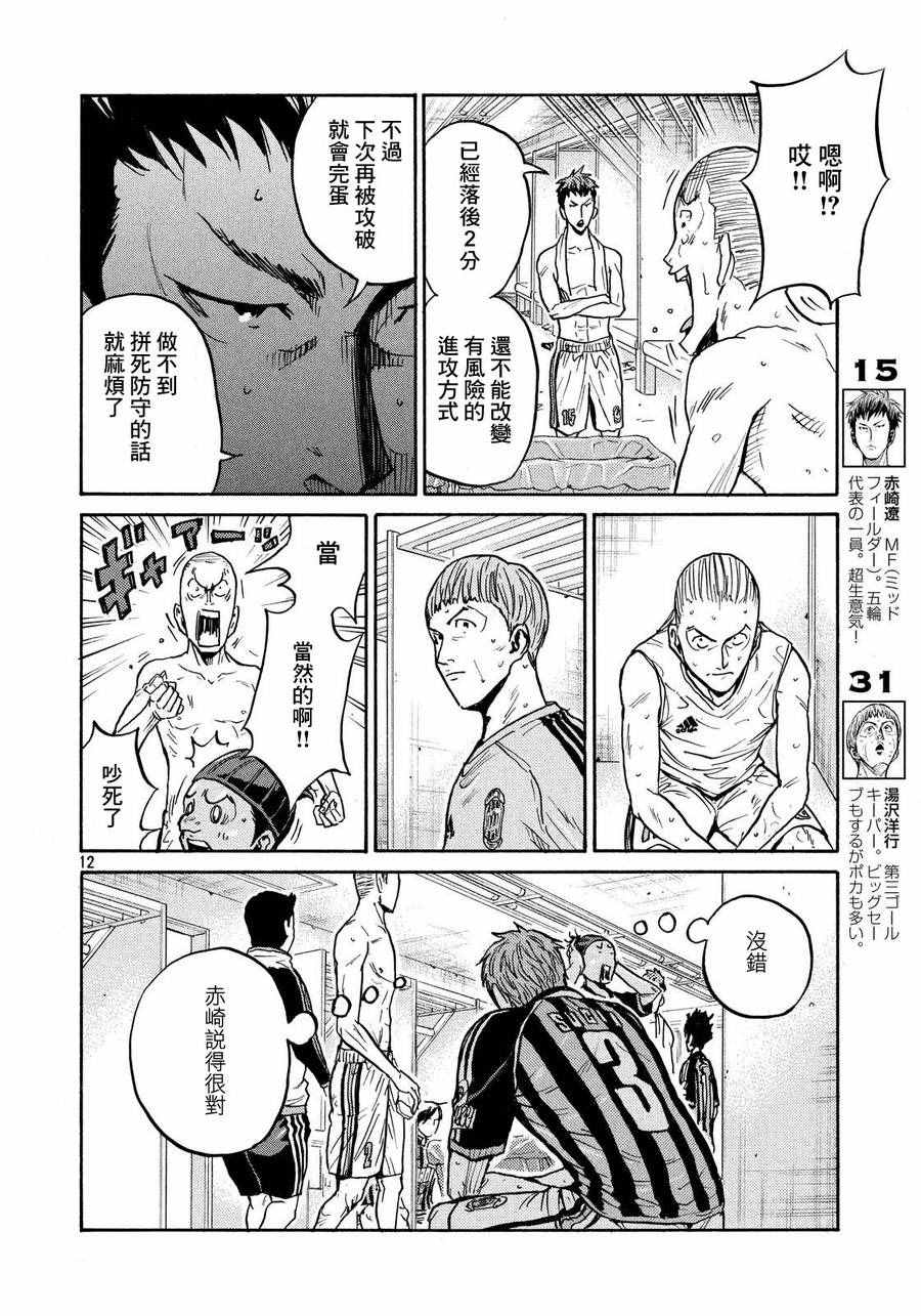 《逆转监督》漫画 427集