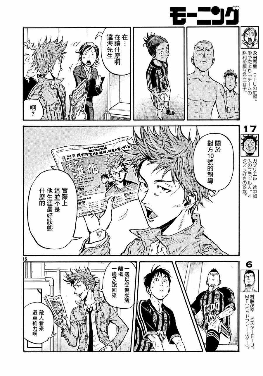 《逆转监督》漫画 427集