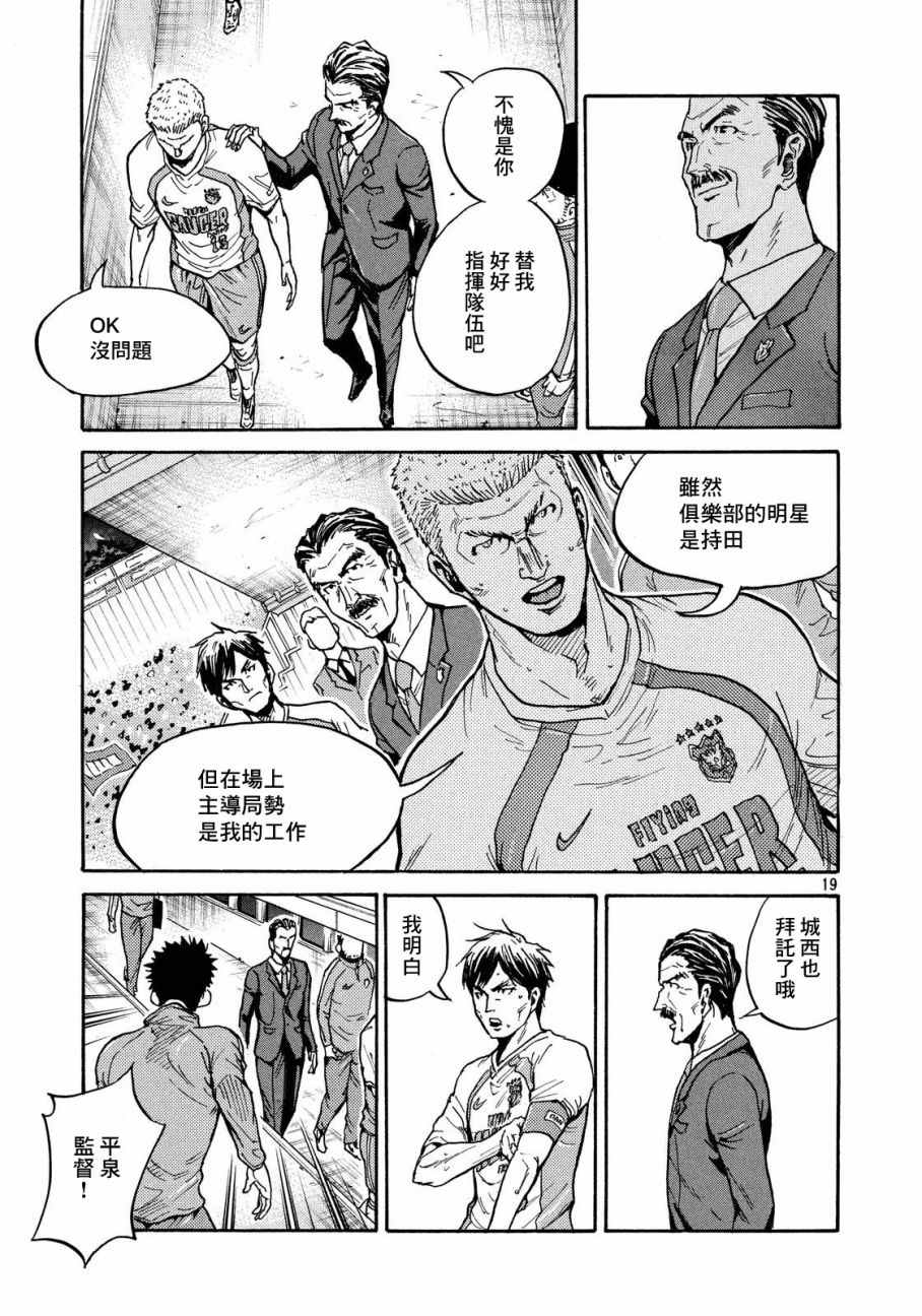 《逆转监督》漫画 428集