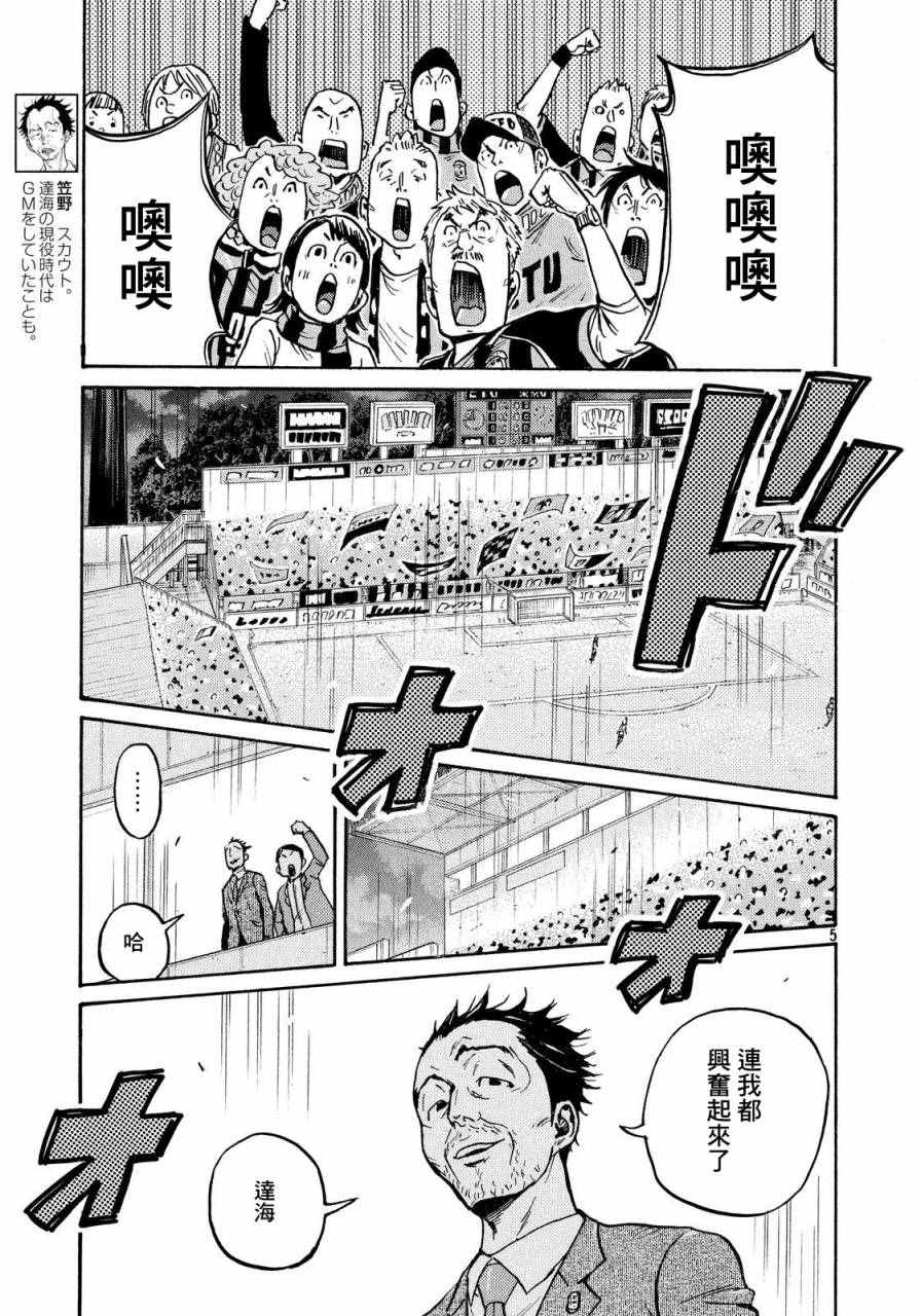 《逆转监督》漫画 430集