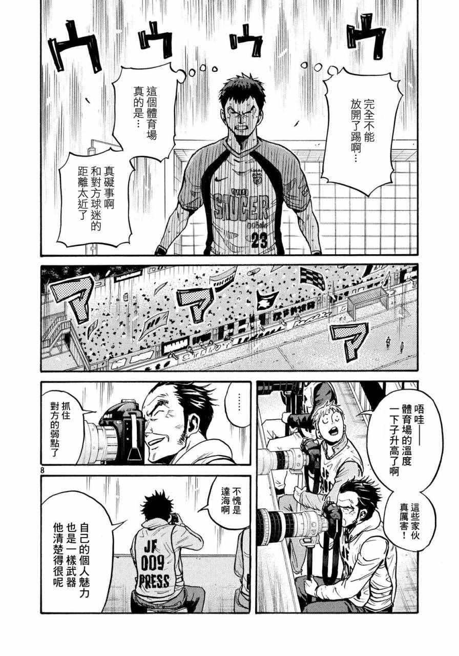 《逆转监督》漫画 430集