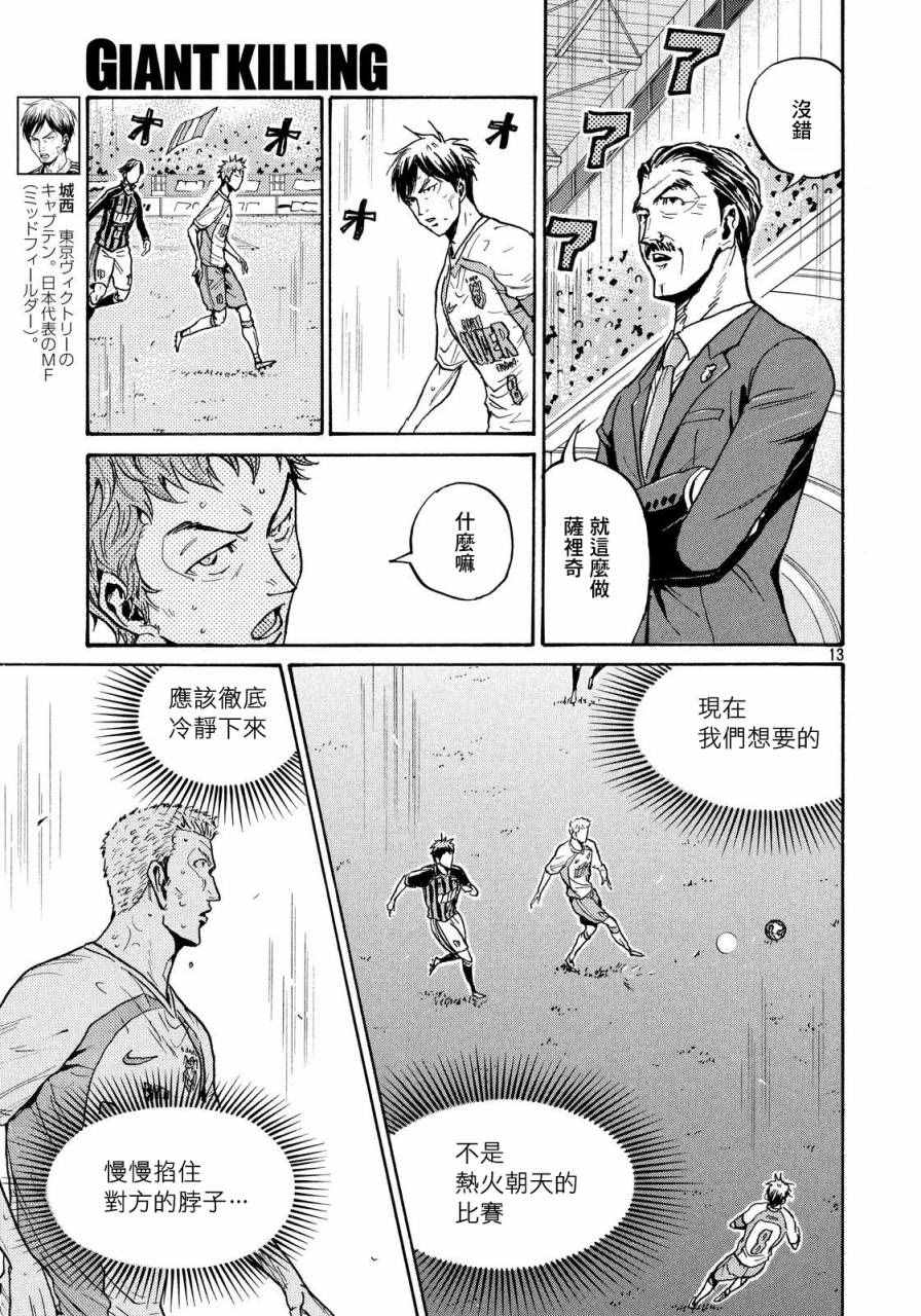 《逆转监督》漫画 430集