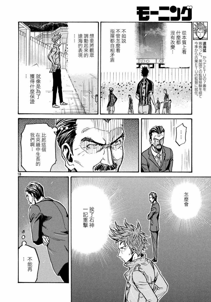 《逆转监督》漫画 432集