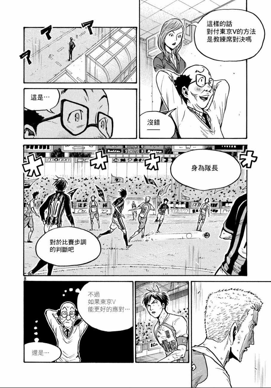 《逆转监督》漫画 433集