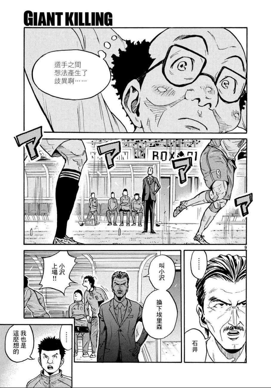 《逆转监督》漫画 433集