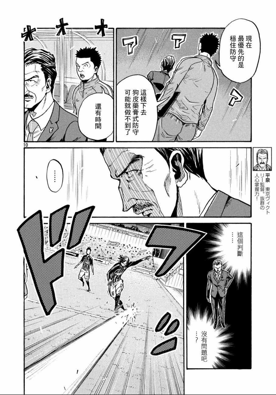 《逆转监督》漫画 433集