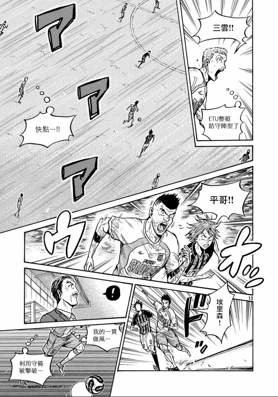 《逆转监督》漫画 433集