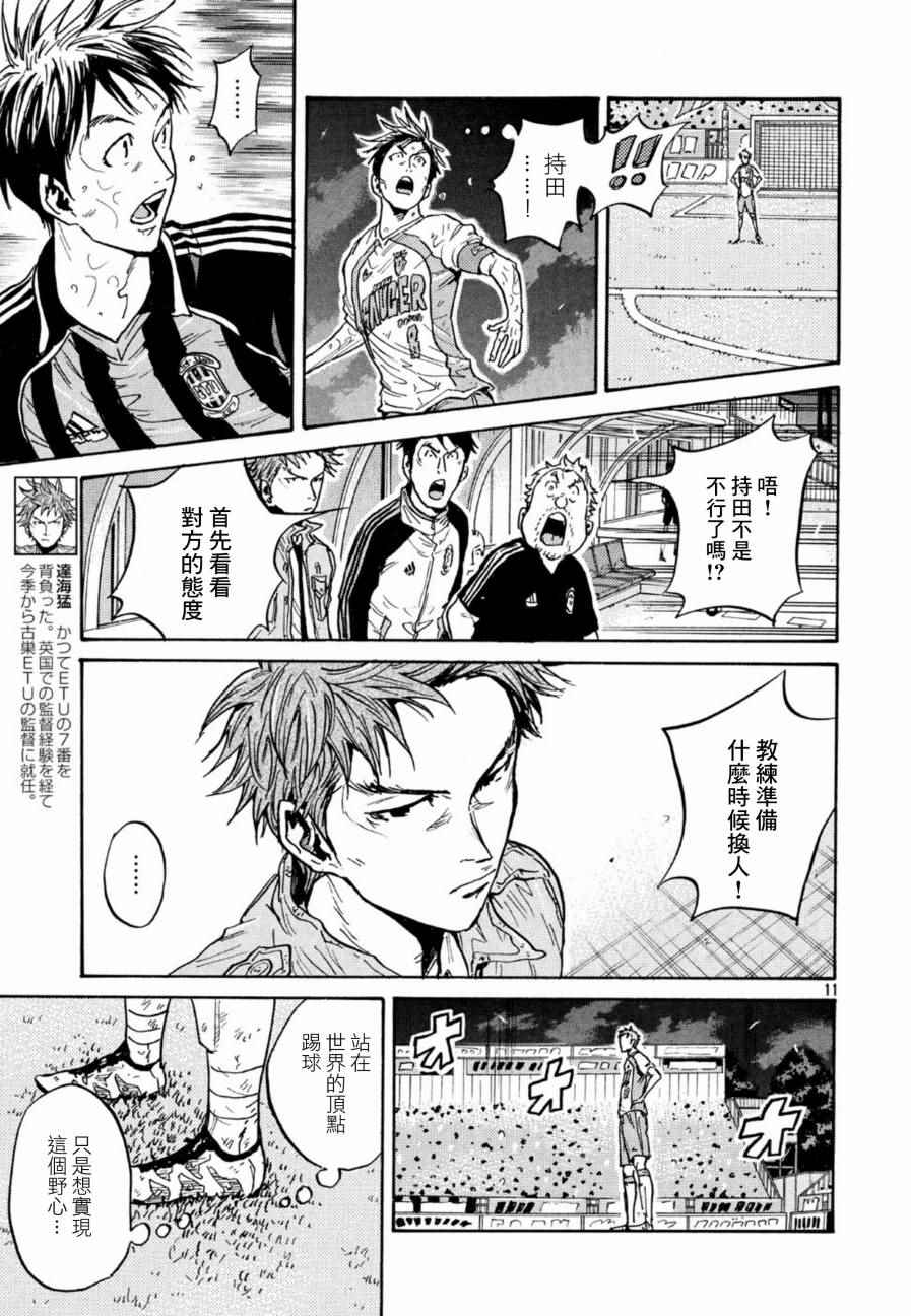 《逆转监督》漫画 441集