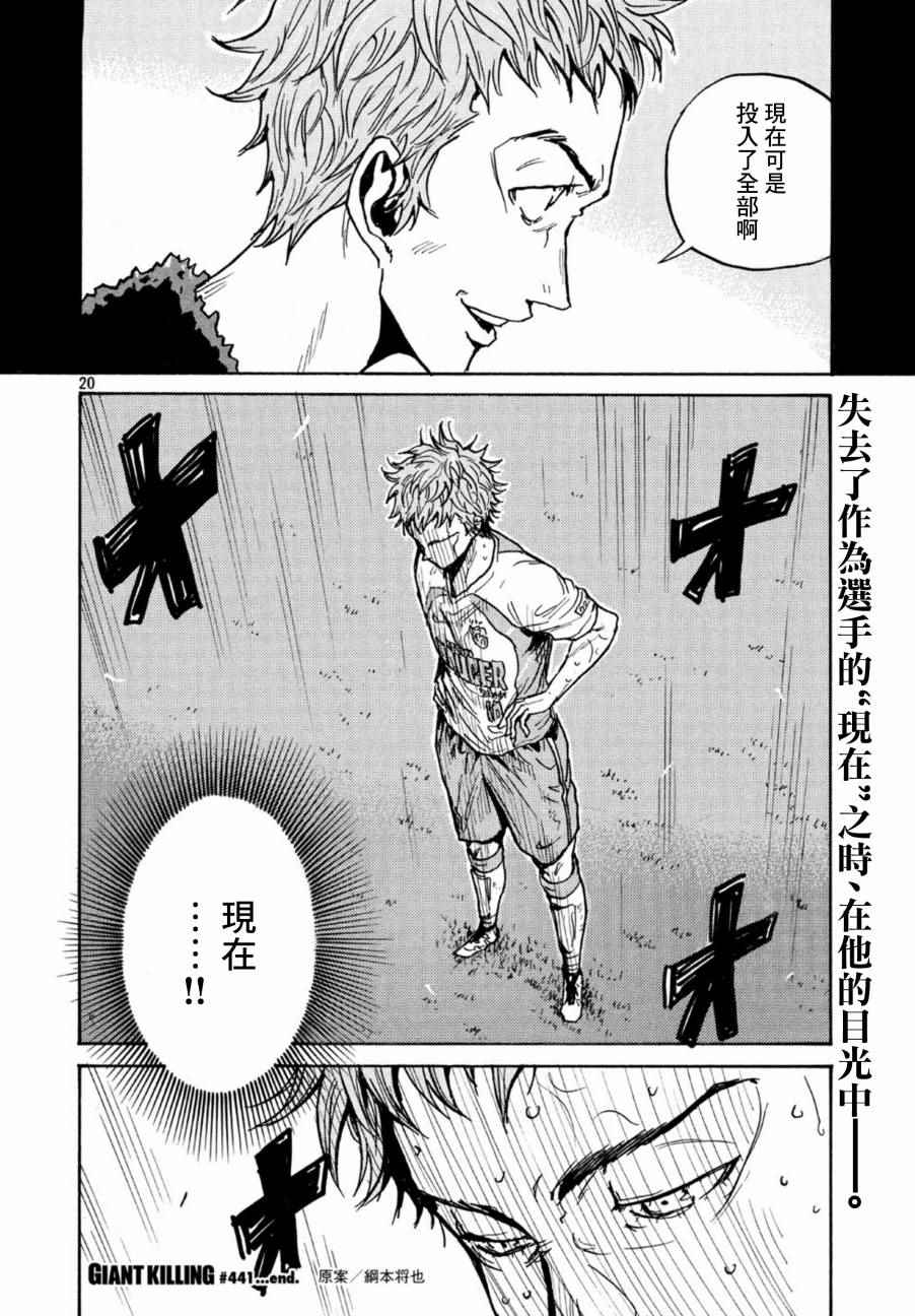 《逆转监督》漫画 441集