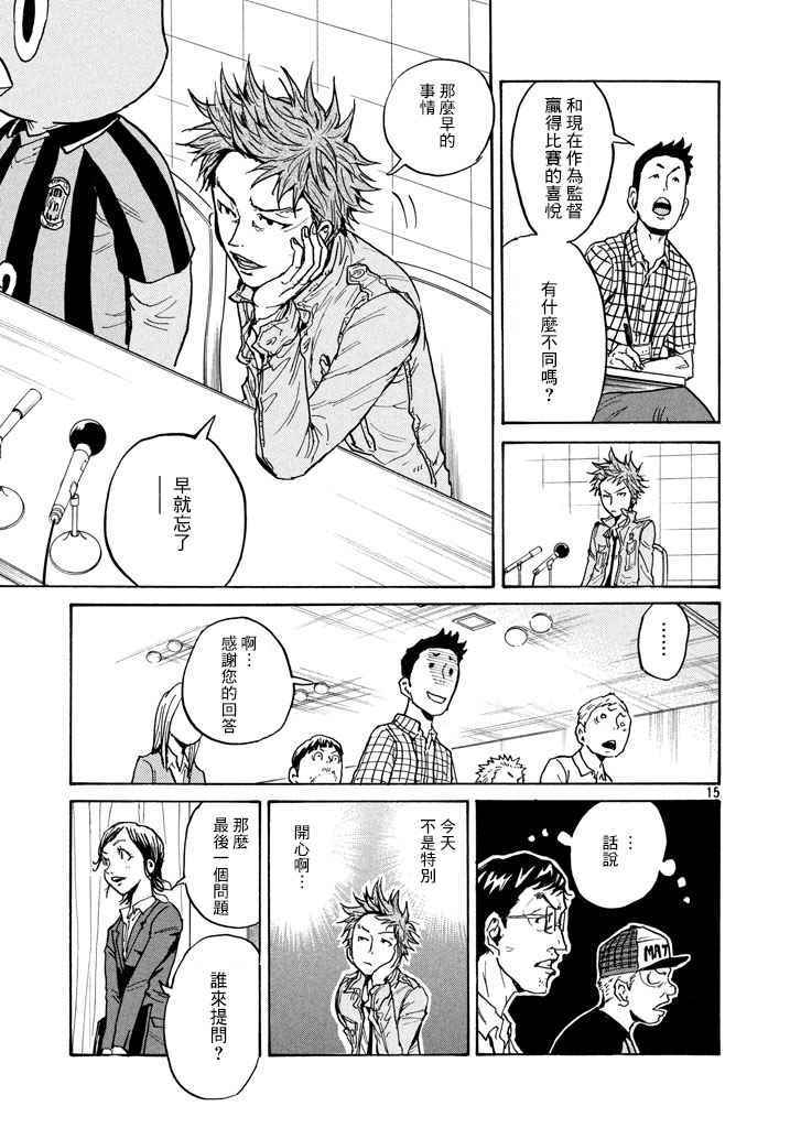 《逆转监督》漫画 446集