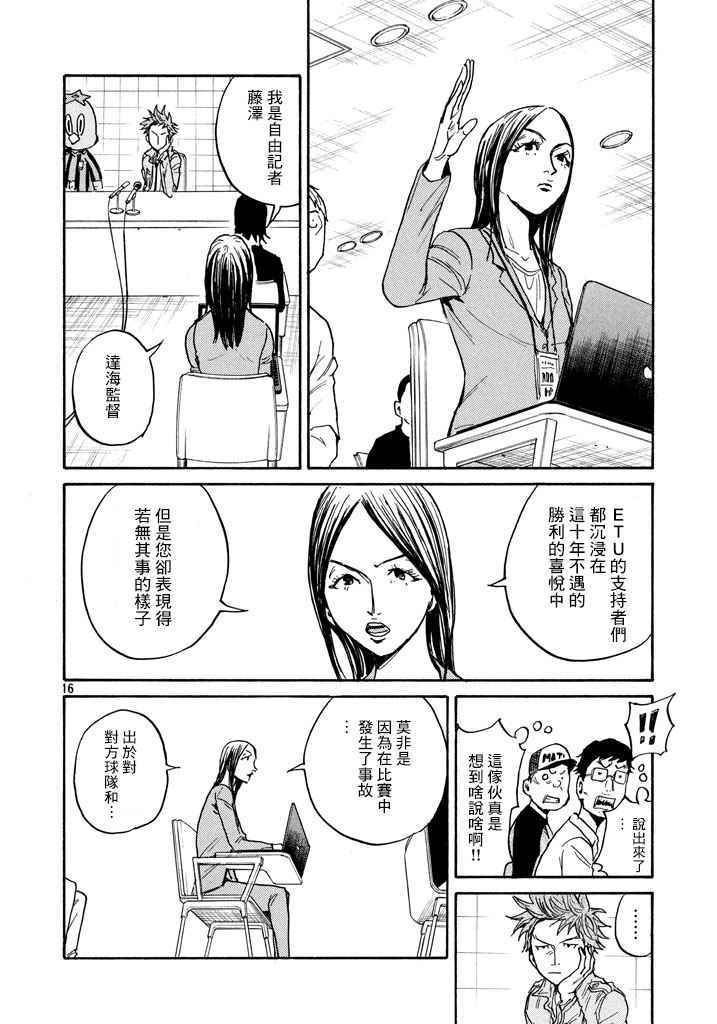 《逆转监督》漫画 446集