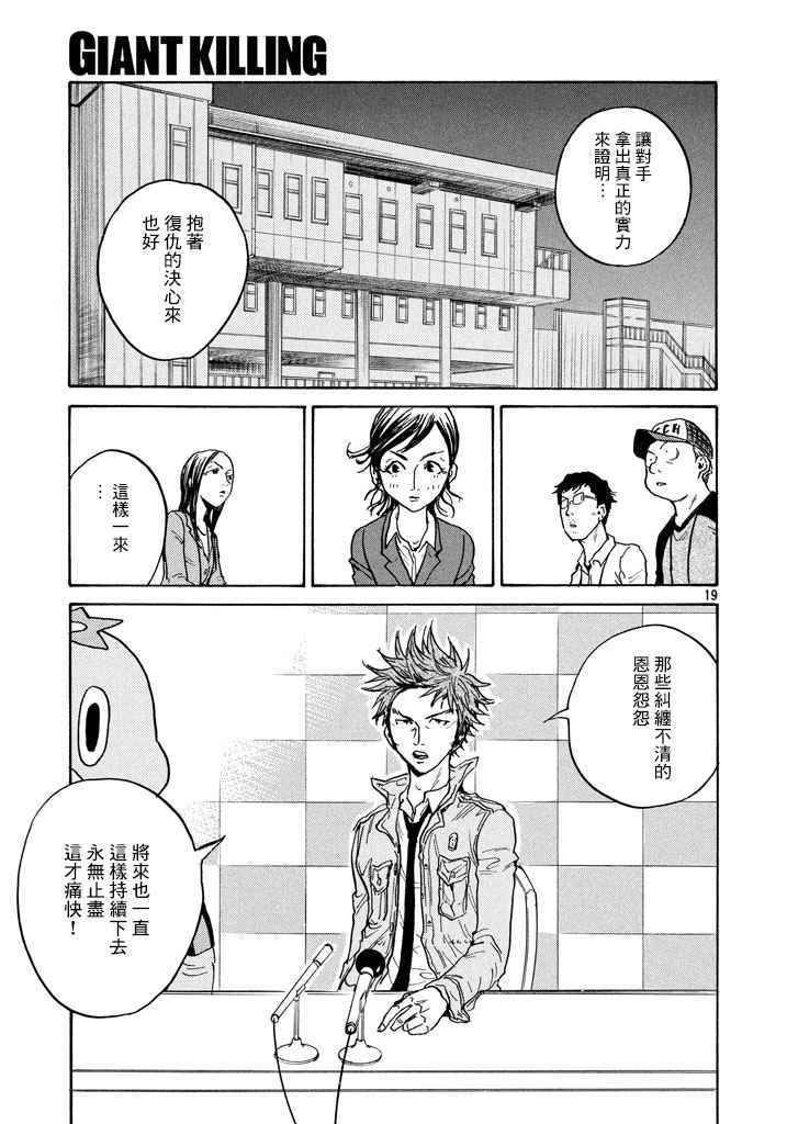 《逆转监督》漫画 446集