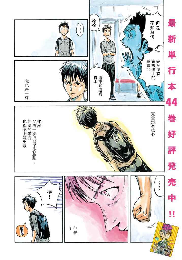 《逆转监督》漫画 447集