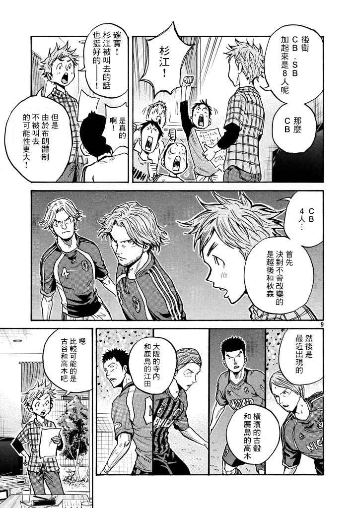 《逆转监督》漫画 447集