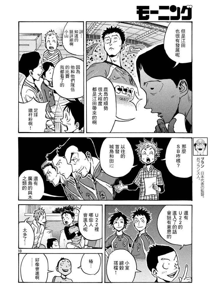 《逆转监督》漫画 447集