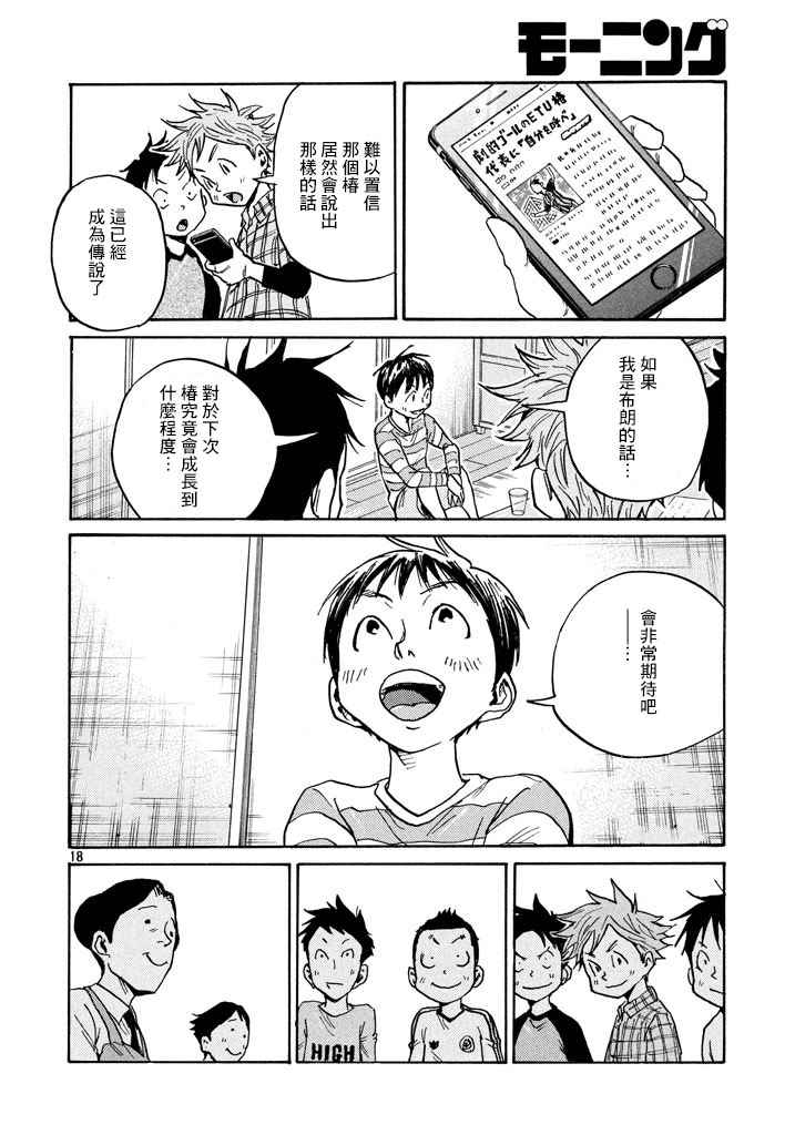 《逆转监督》漫画 447集