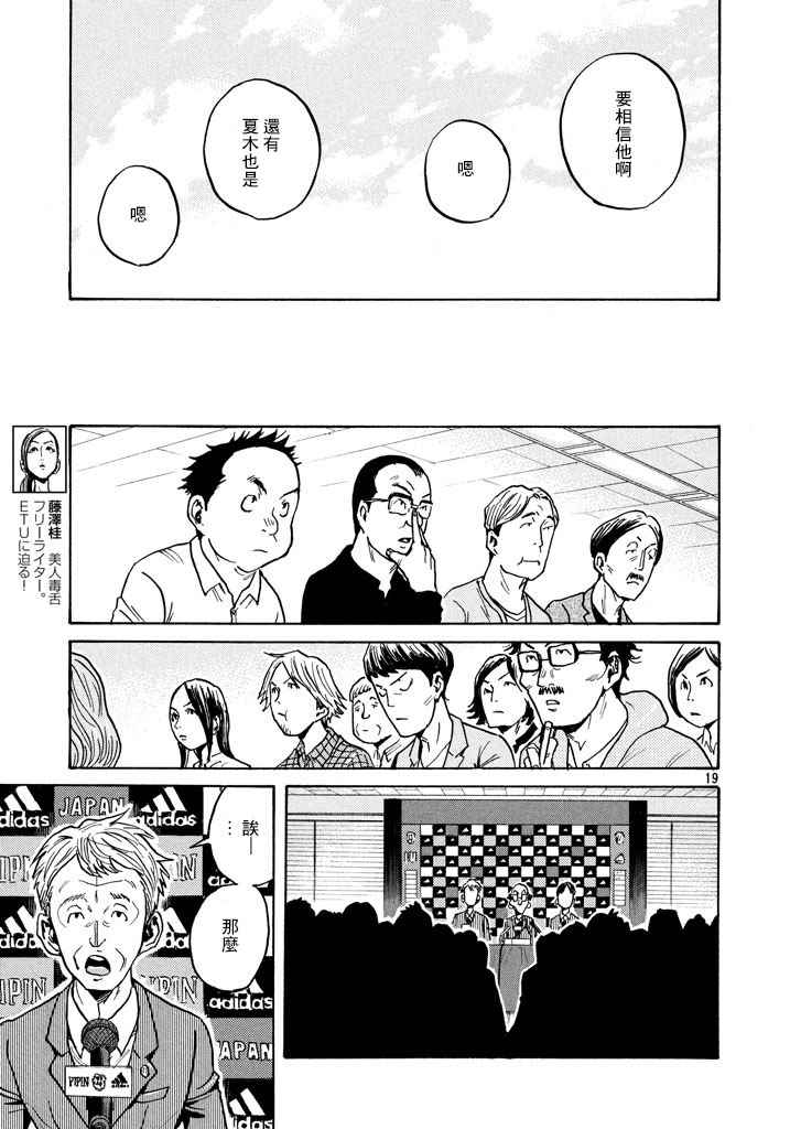 《逆转监督》漫画 447集