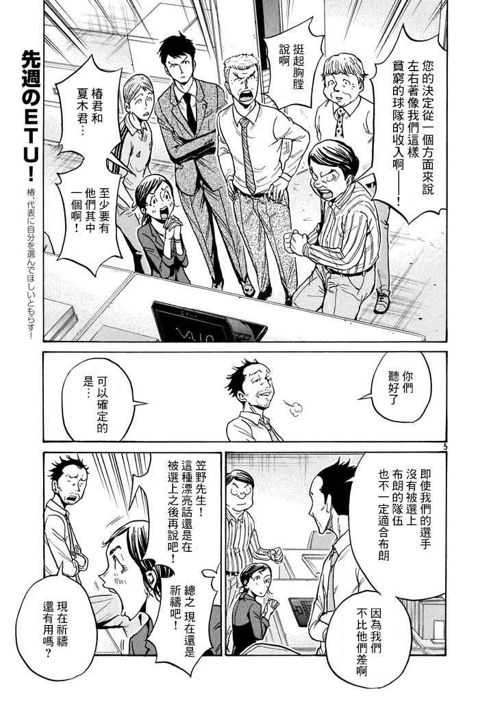 《逆转监督》漫画 448集