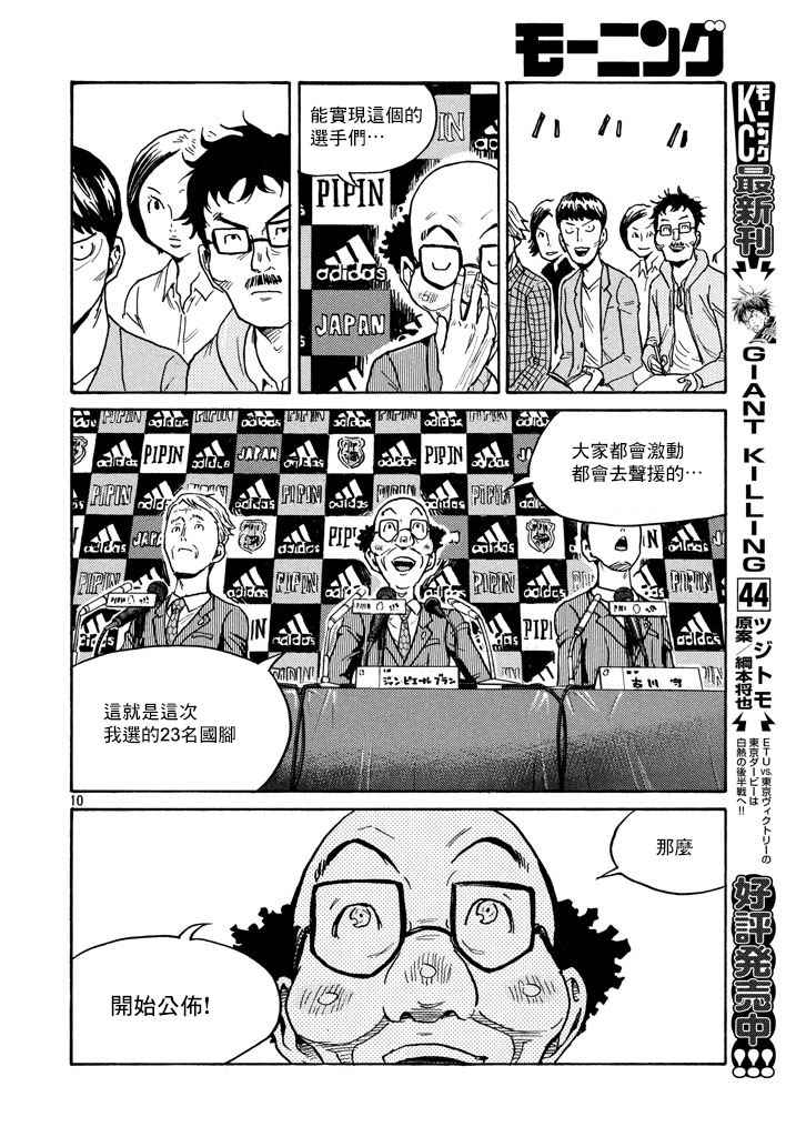 《逆转监督》漫画 448集