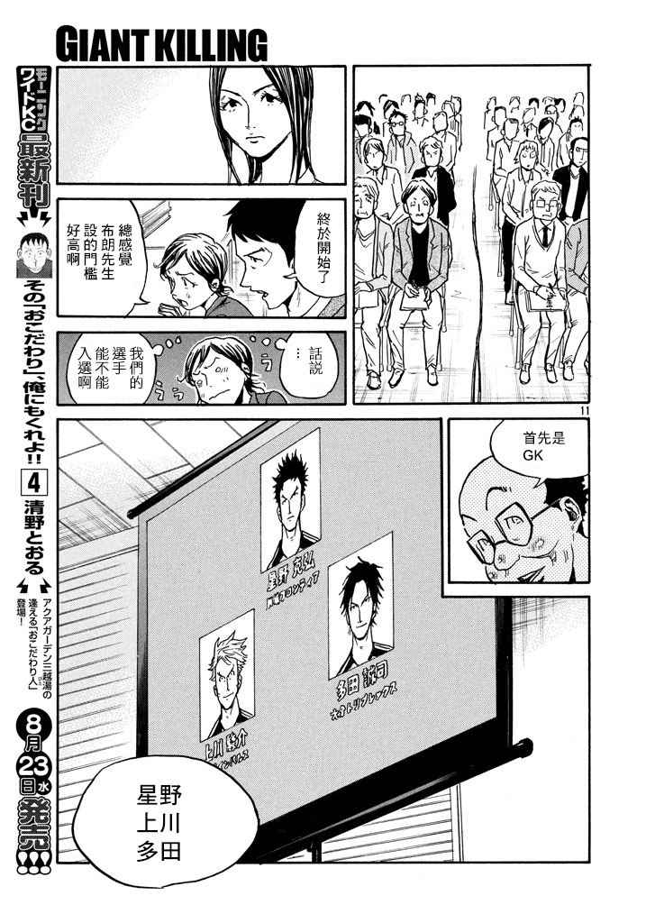 《逆转监督》漫画 448集