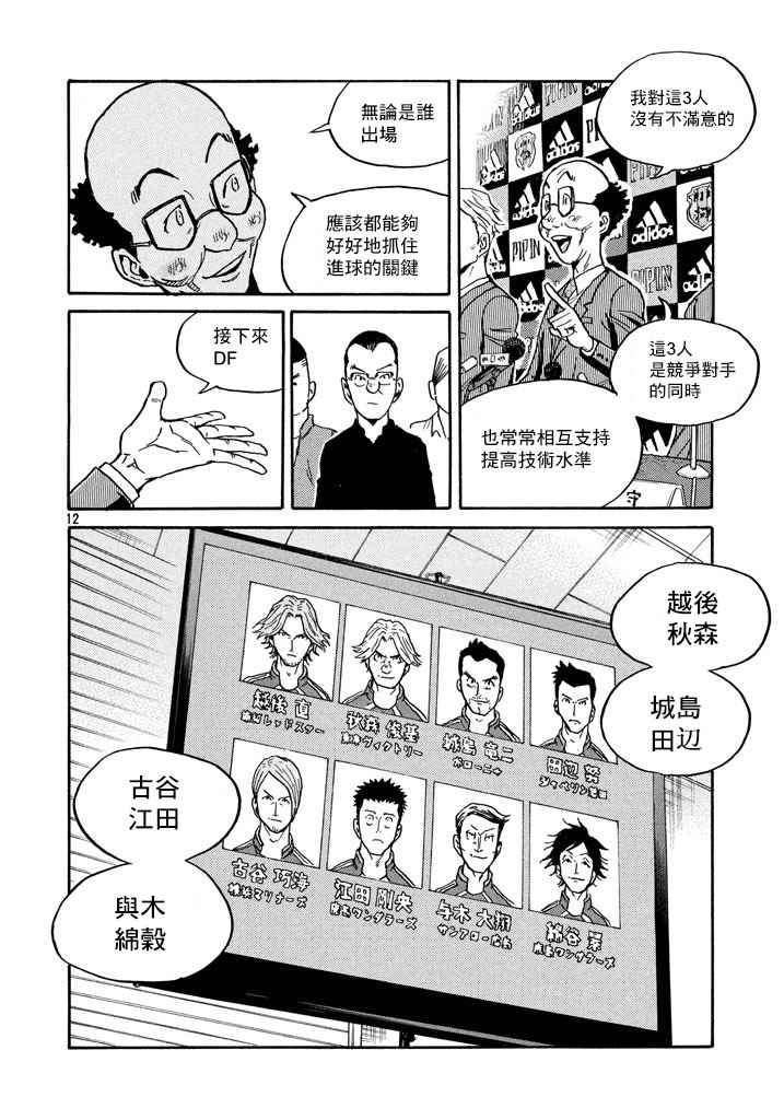 《逆转监督》漫画 448集