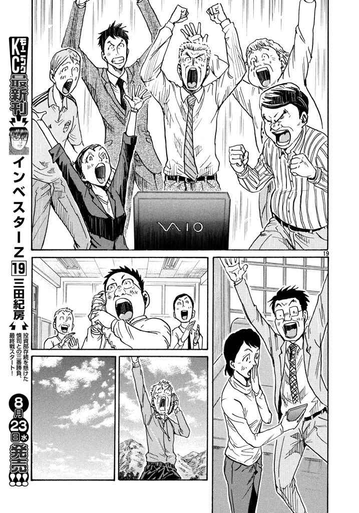 《逆转监督》漫画 448集